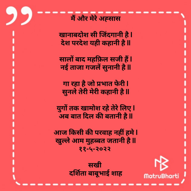 Hindi Poem by Darshita Babubhai Shah : 111804933