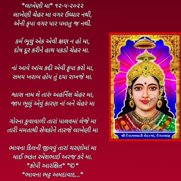 Gujarati Religious by Bhavna Bhatt : 111804958