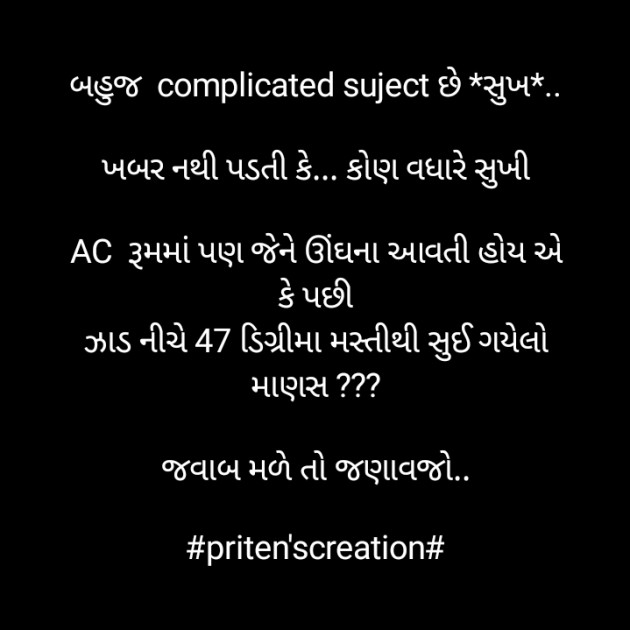 Gujarati Quotes by Priten K Shah : 111804966