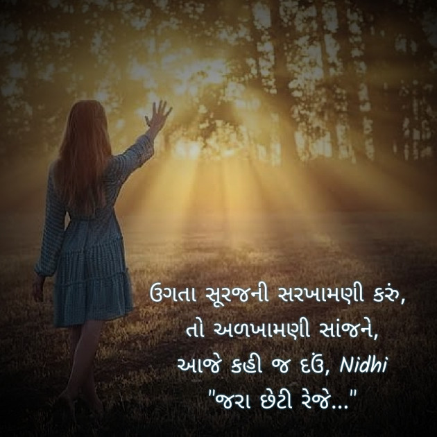 Gujarati Blog by Nidhi_Nanhi_Kalam_ : 111804967