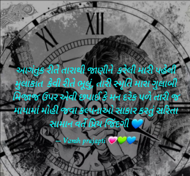 Gujarati Shayri by vansh Prajapati ......vishesh ️ : 111804982