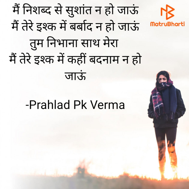 Hindi Shayri by Prahlad Pk Verma : 111805019