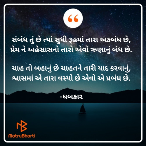 Post by ધબકાર on 12-May-2022 06:08pm