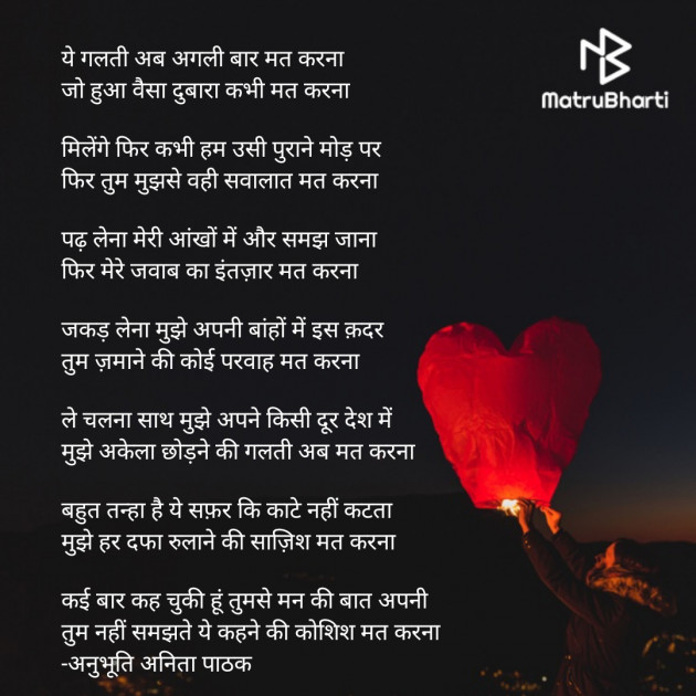 Hindi Poem by अनुभूति अनिता पाठक : 111805047