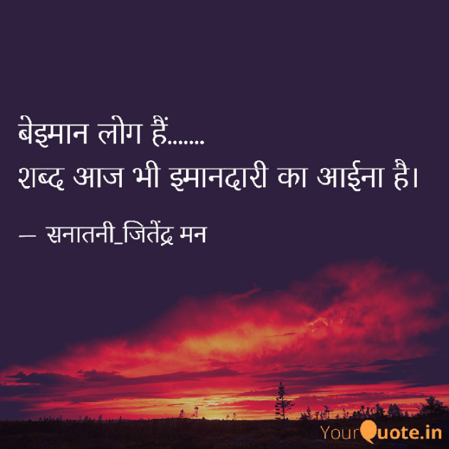 Hindi Shayri by सनातनी_जितेंद्र मन : 111805087
