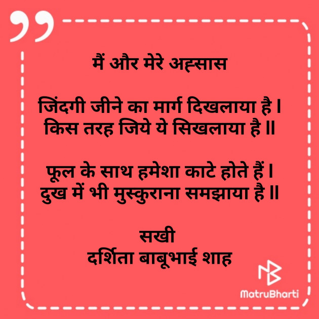 Hindi Poem by Darshita Babubhai Shah : 111805106
