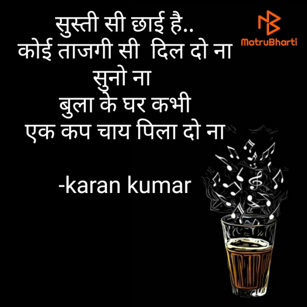 Hindi Good Morning by karan kumar : 111805119
