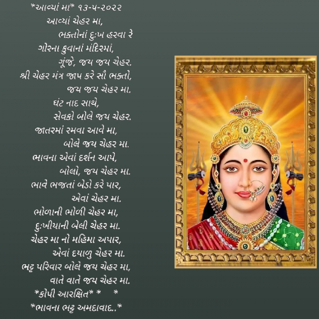 Gujarati Religious by Bhavna Bhatt : 111805121