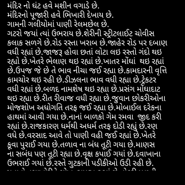 Gujarati Quotes by वात्सल्य : 111805128