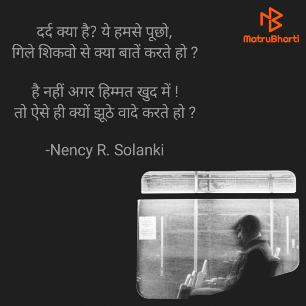 Gujarati Shayri by Nency R. Solanki : 111804948