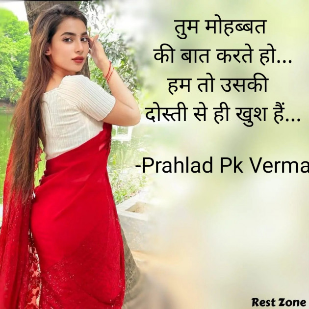 Hindi Shayri by Prahlad Pk Verma : 111805177
