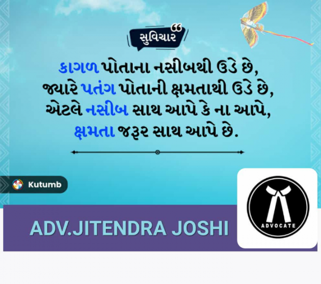 Gujarati Quotes by અધિવક્તા.જીતેન્દ્ર જોષી Adv. Jitendra Joshi : 111805178