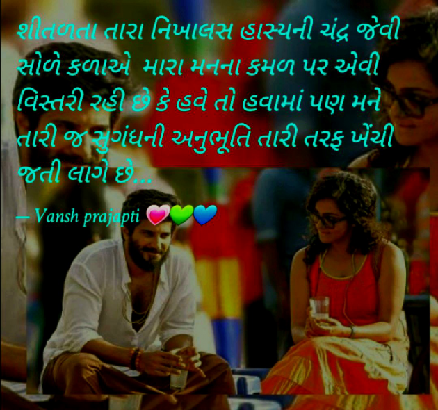 Gujarati Shayri by vansh Prajapati ......vishesh ️ : 111805232
