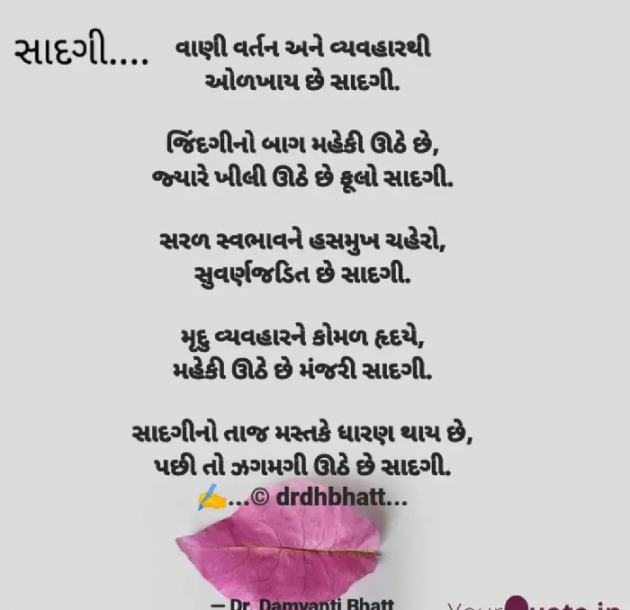 Gujarati Blog by Dr. Damyanti H. Bhatt : 111805255