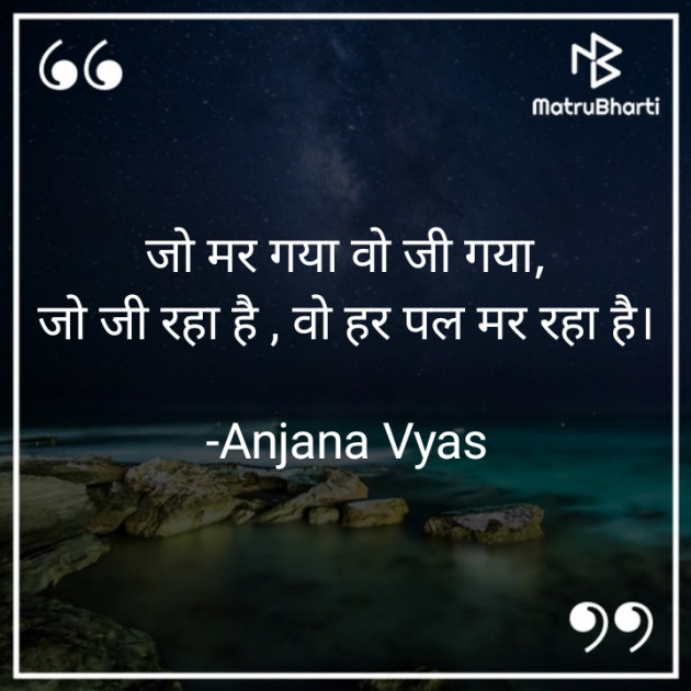 Hindi Shayri by Anjana Vyas : 111805259