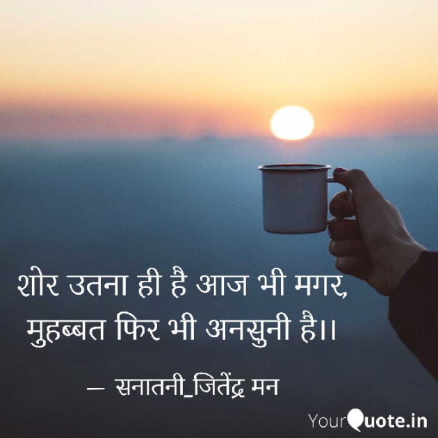 Hindi Shayri by सनातनी_जितेंद्र मन : 111805274