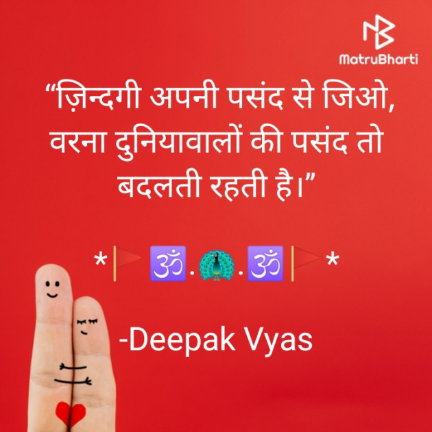 Hindi Motivational by Deepak Vyas : 111805284