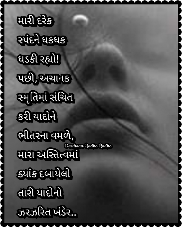 Gujarati Blog by Darshana Hitesh jariwala : 111805313