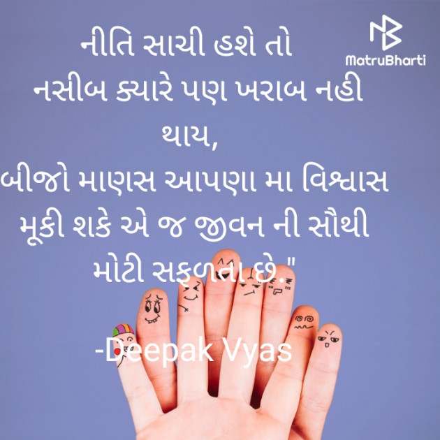 Gujarati Motivational by Deepak Vyas : 111805324