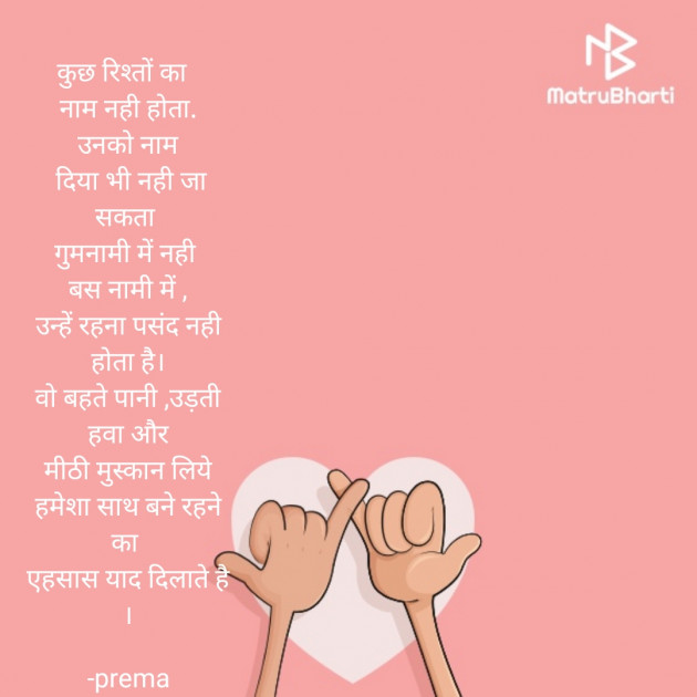 Hindi Poem by prema : 111805331