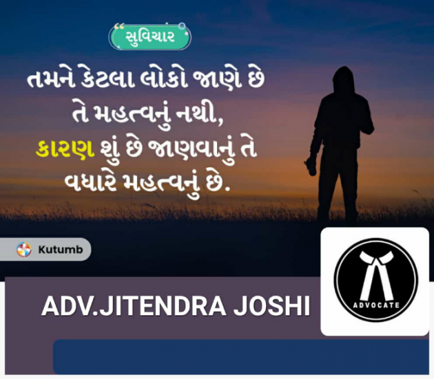 Gujarati Quotes by અધિવક્તા.જીતેન્દ્ર જોષી Adv. Jitendra Joshi : 111805368