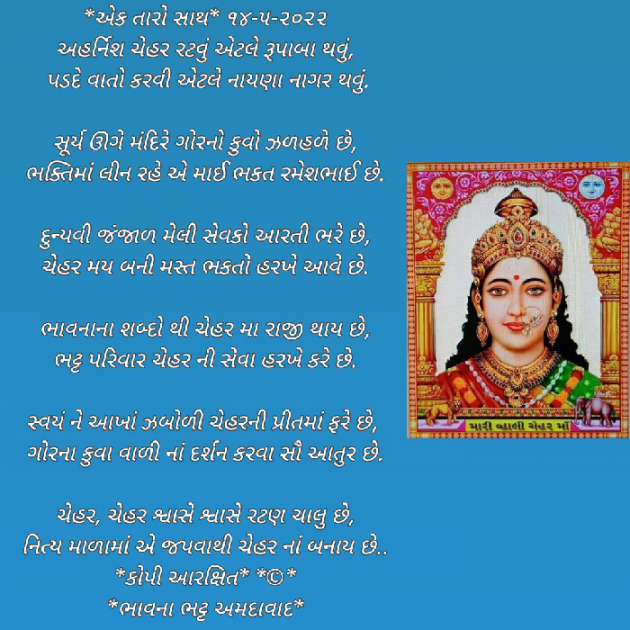 Gujarati Religious by Bhavna Bhatt : 111805374