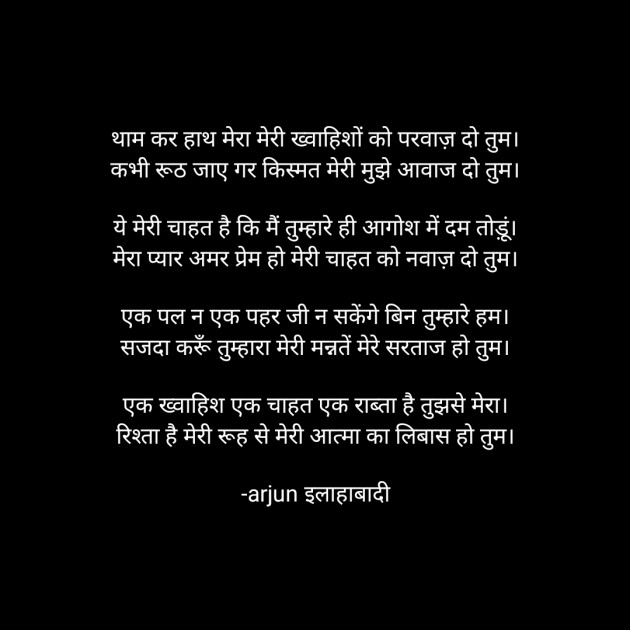 Hindi Quotes by Arjun Allahabadi : 111805378