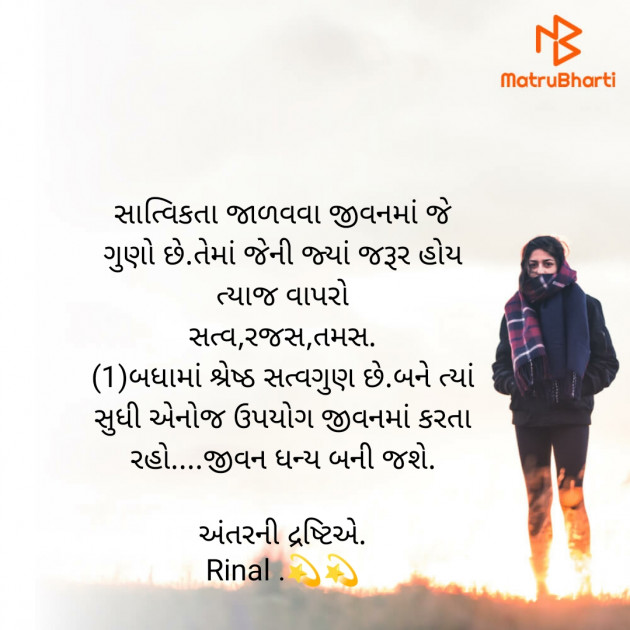 Gujarati Motivational by Rinal Patel : 111805379