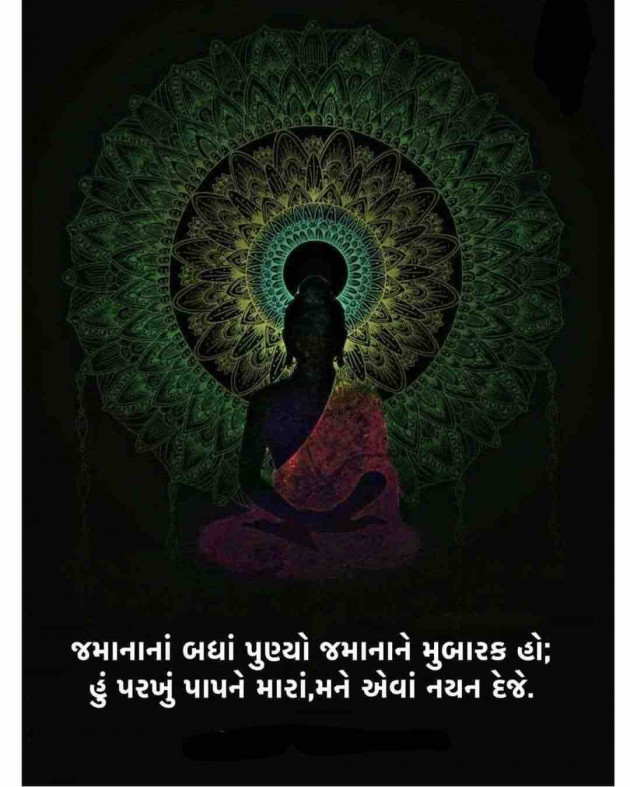 Gujarati Thought by Dipika : 111805384