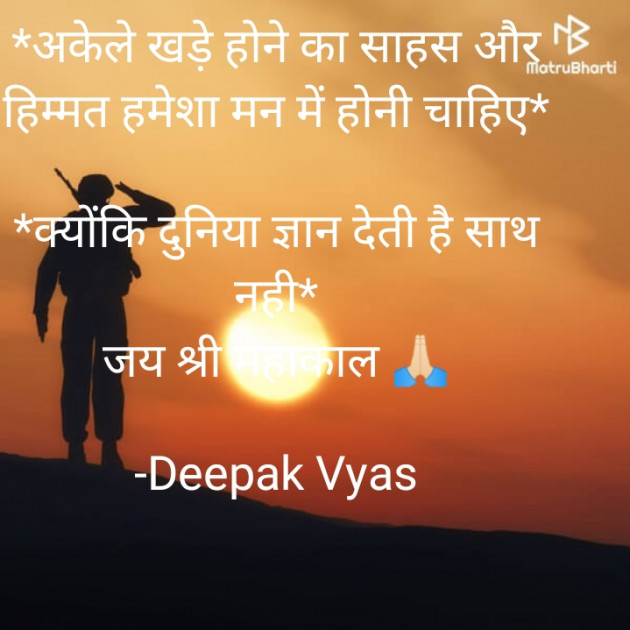 Hindi Motivational by Deepak Vyas : 111805404