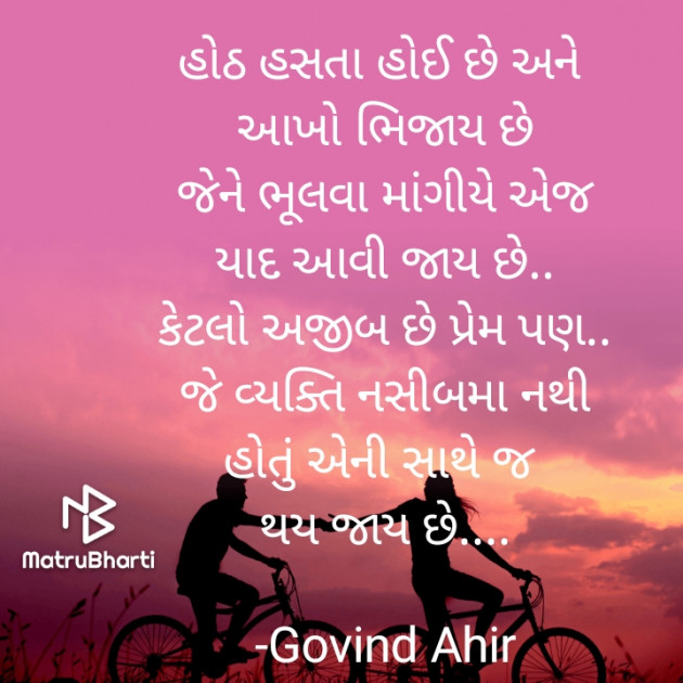 Gujarati Quotes by Govind Ahir : 111805407