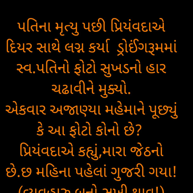 Gujarati Jokes by Salill Upadhyay : 111805416