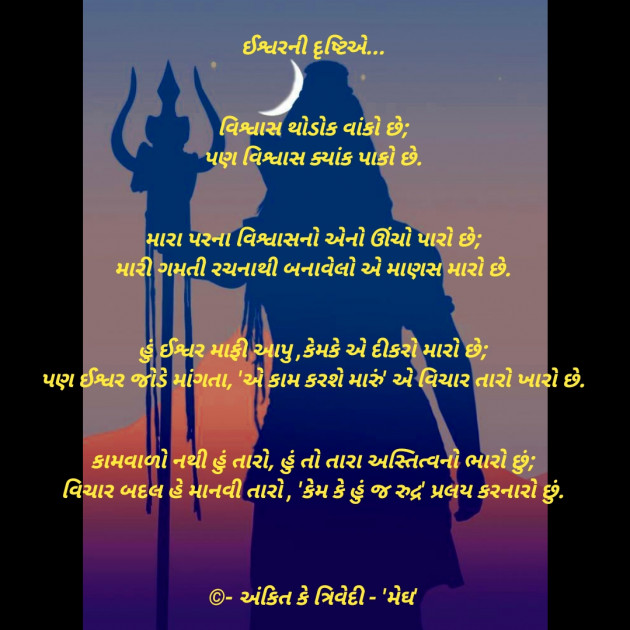 Gujarati Poem by Ankit K Trivedi - મેઘ : 111805430