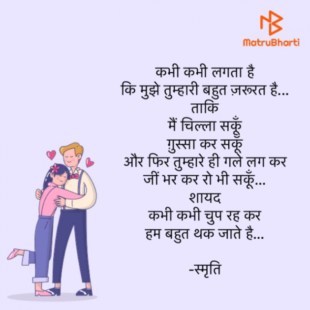 Hindi Blog by Samriti : 111805449
