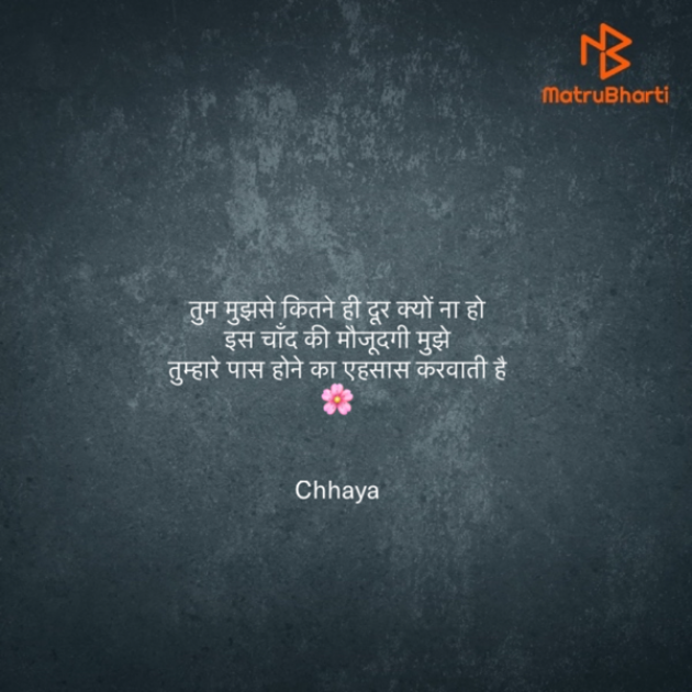Hindi Thought by Chhaya : 111805476
