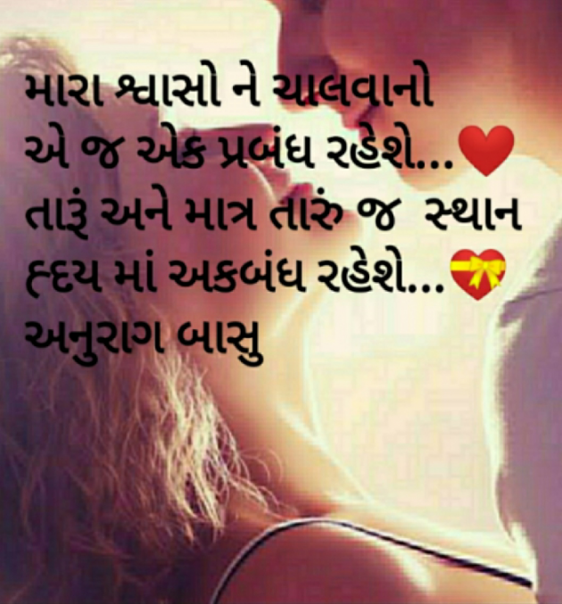 Gujarati Thought by Anurag Basu : 111805478