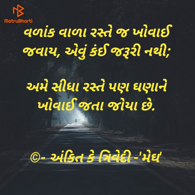 Gujarati Thought by Ankit K Trivedi - મેઘ : 111805482