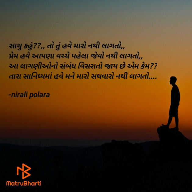 Gujarati Thought by Tr.Mrs.Nirali Polara : 111805484
