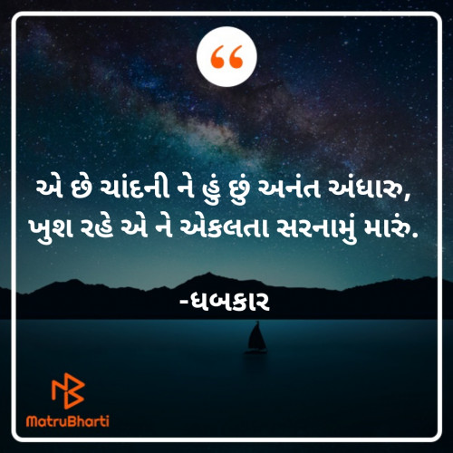 Post by ધબકાર on 15-May-2022 07:25am