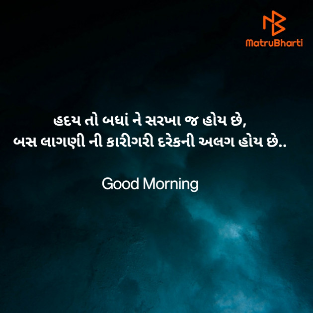 Gujarati Good Morning by Nirav Devani : 111805512