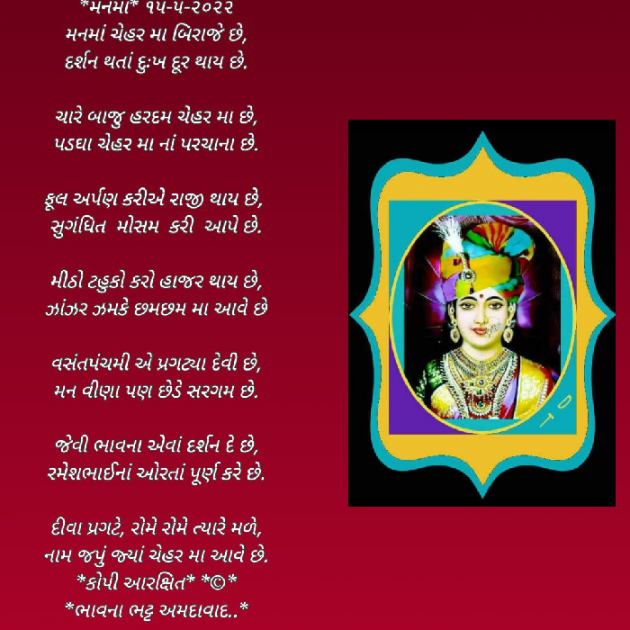 Gujarati Religious by Bhavna Bhatt : 111805514