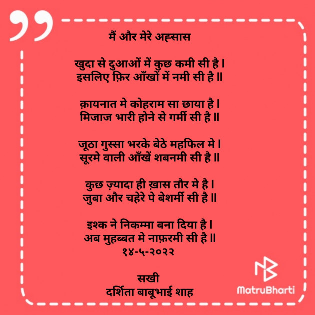 Hindi Poem by Darshita Babubhai Shah : 111805517