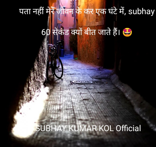 Hindi Funny by SUBHAY KUMAR KOL Official : 111805518