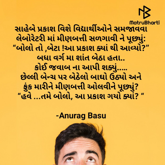 Gujarati Funny by Anurag Basu : 111805523