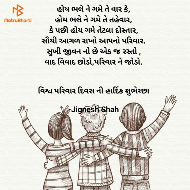 Gujarati Quotes by Jignesh Shah : 111805557