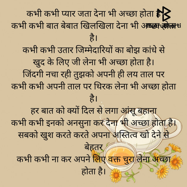 Hindi Motivational by Saroj Prajapati : 111805563