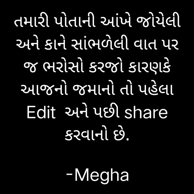 Gujarati Motivational by Megha : 111805568