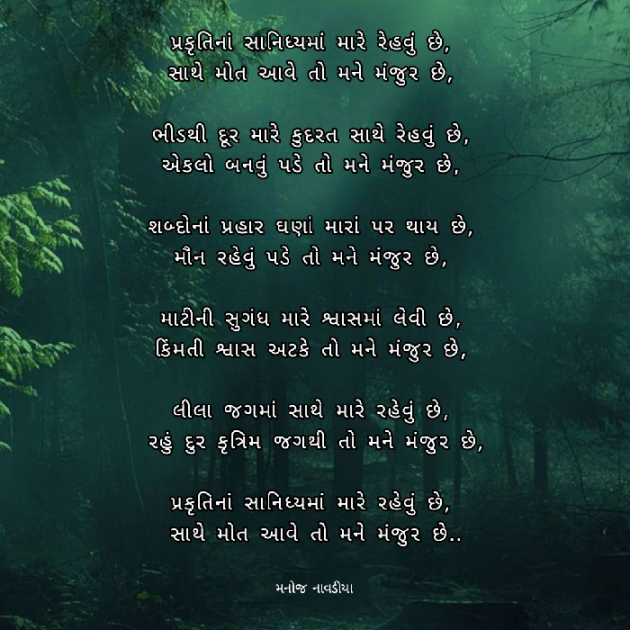 Gujarati Poem by મનોજ નાવડીયા : 111805570