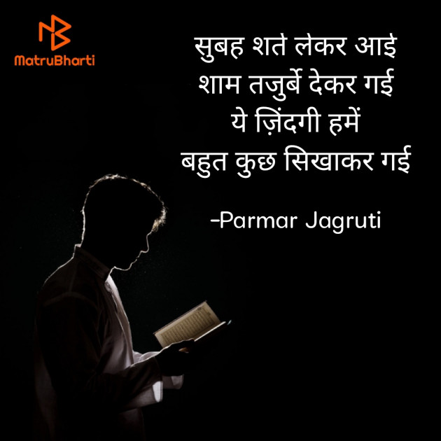 Hindi Quotes by Parmar Jagruti : 111805578