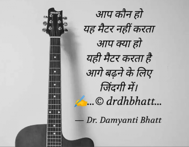 Hindi Blog by Dr. Damyanti H. Bhatt : 111805614